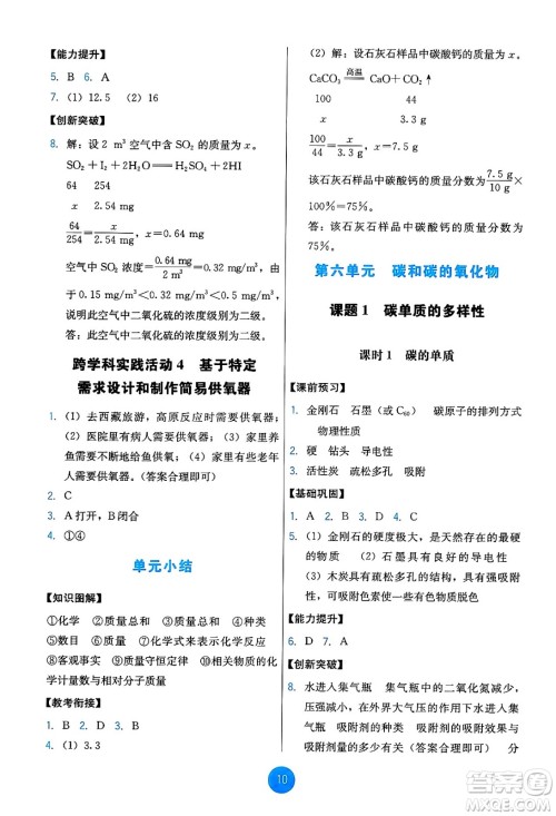 人民教育出版社2024年秋能力培养与测试九年级化学上册人教版答案