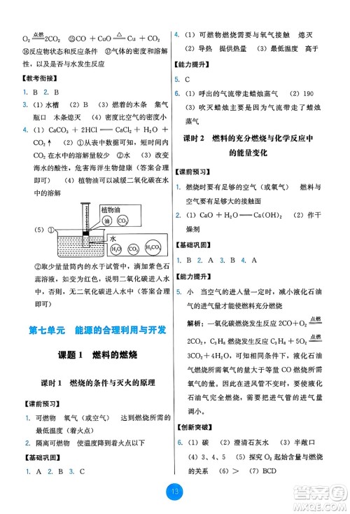 人民教育出版社2024年秋能力培养与测试九年级化学上册人教版答案