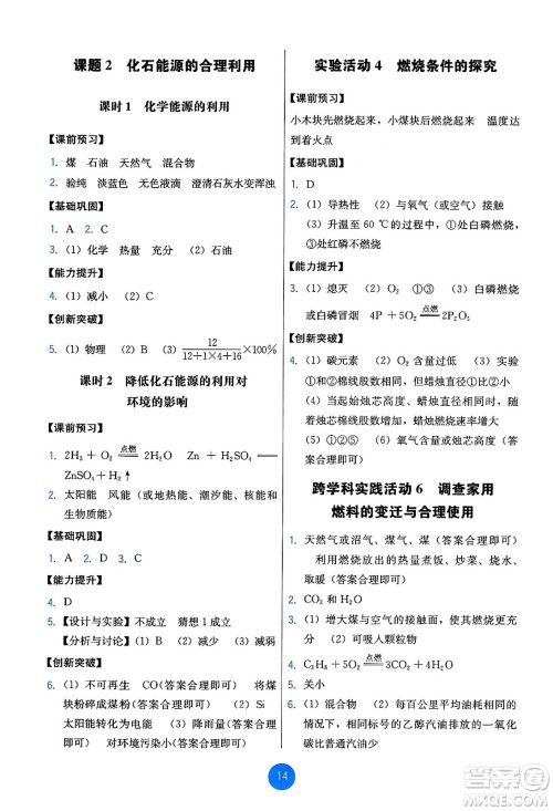 人民教育出版社2024年秋能力培养与测试九年级化学上册人教版答案