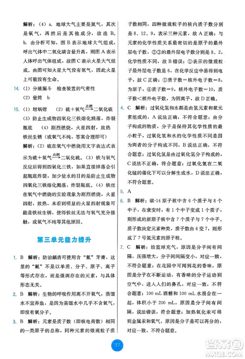 人民教育出版社2024年秋能力培养与测试九年级化学上册人教版答案