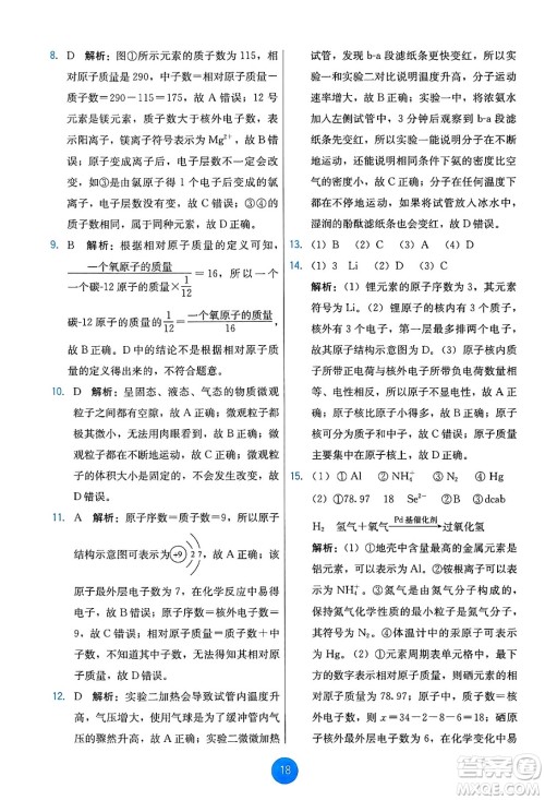 人民教育出版社2024年秋能力培养与测试九年级化学上册人教版答案