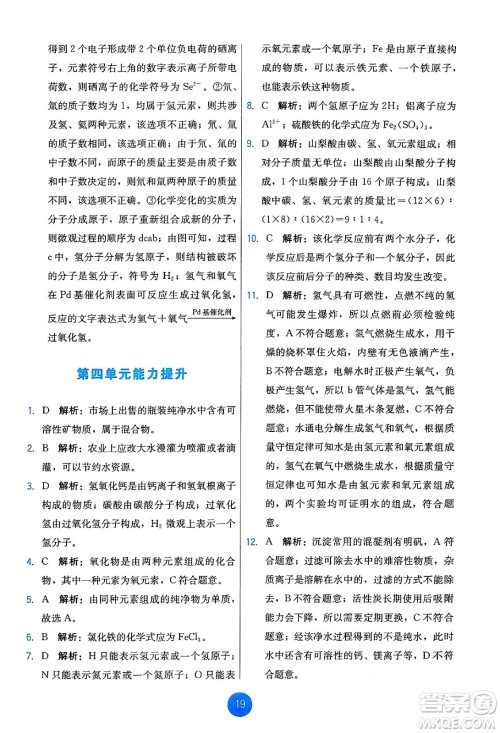 人民教育出版社2024年秋能力培养与测试九年级化学上册人教版答案