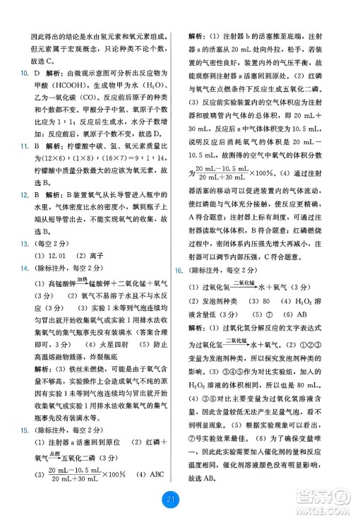 人民教育出版社2024年秋能力培养与测试九年级化学上册人教版答案