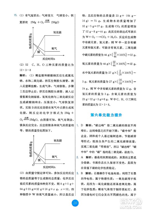 人民教育出版社2024年秋能力培养与测试九年级化学上册人教版答案