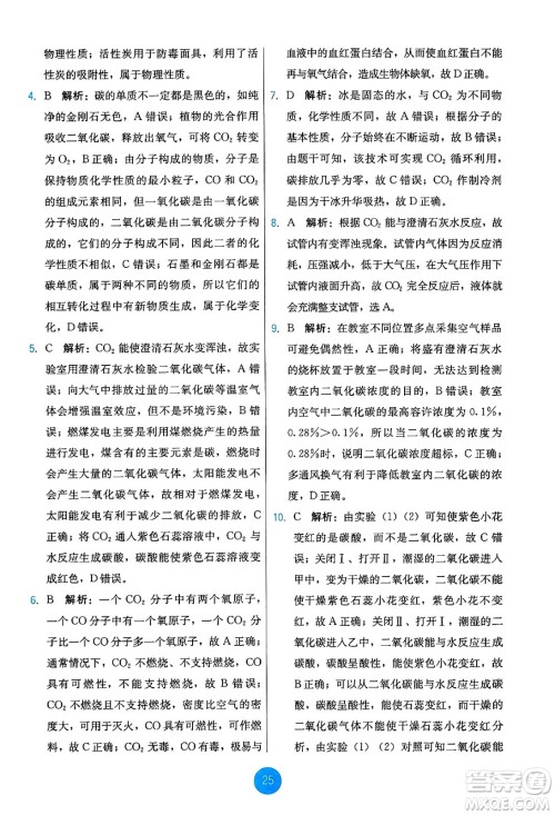 人民教育出版社2024年秋能力培养与测试九年级化学上册人教版答案