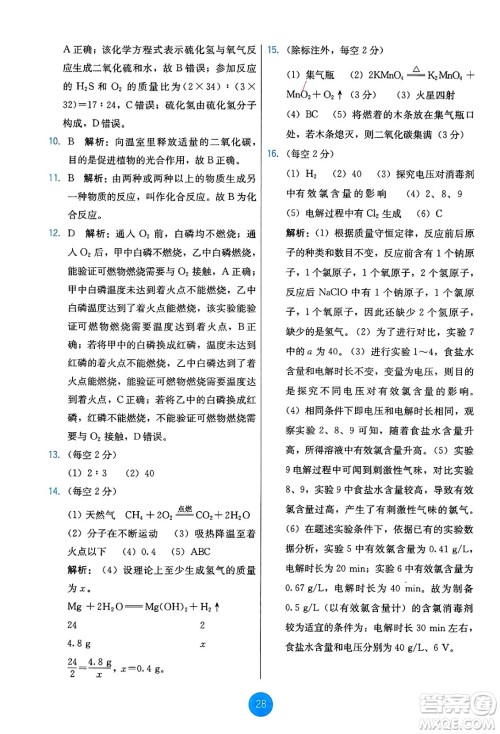 人民教育出版社2024年秋能力培养与测试九年级化学上册人教版答案