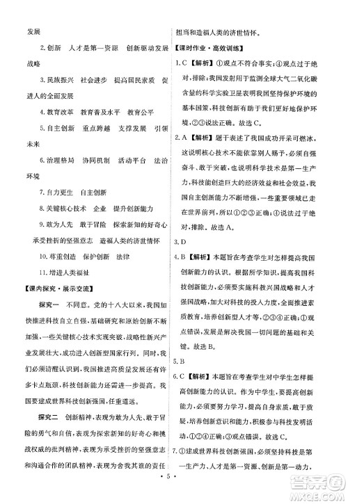 人民教育出版社2024年秋能力培养与测试九年级道德与法治上册人教版答案