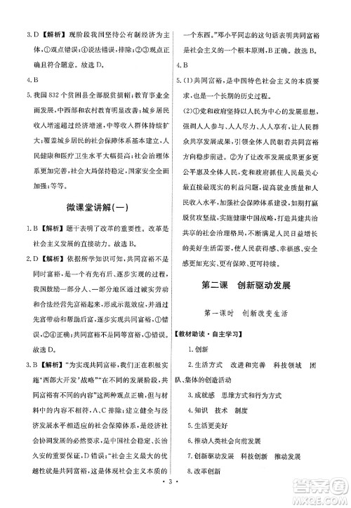 人民教育出版社2024年秋能力培养与测试九年级道德与法治上册人教版答案