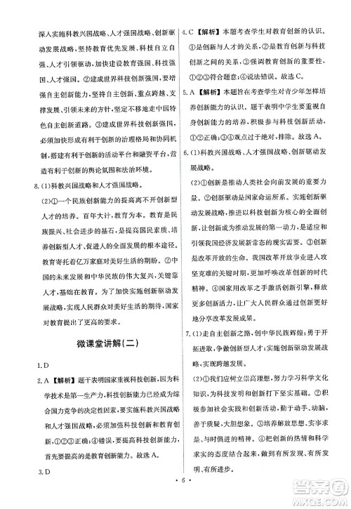 人民教育出版社2024年秋能力培养与测试九年级道德与法治上册人教版答案