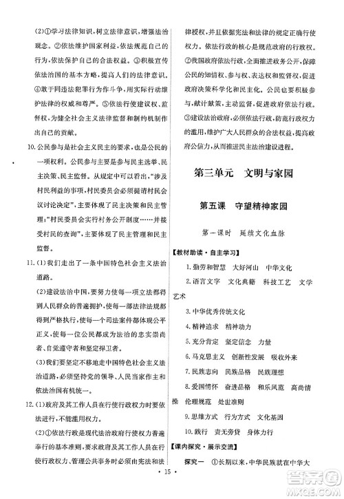 人民教育出版社2024年秋能力培养与测试九年级道德与法治上册人教版答案