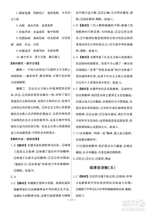 人民教育出版社2024年秋能力培养与测试九年级道德与法治上册人教版答案