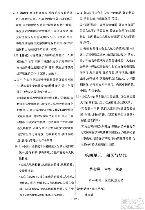 人民教育出版社2024年秋能力培养与测试九年级道德与法治上册人教版答案