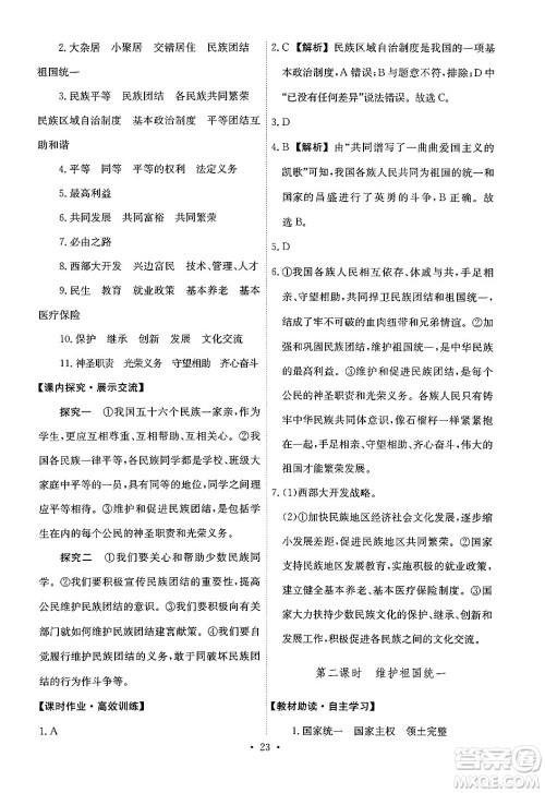 人民教育出版社2024年秋能力培养与测试九年级道德与法治上册人教版答案