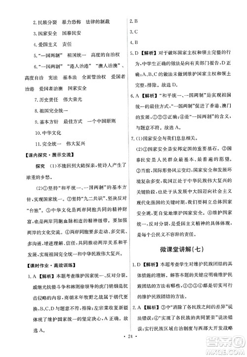 人民教育出版社2024年秋能力培养与测试九年级道德与法治上册人教版答案