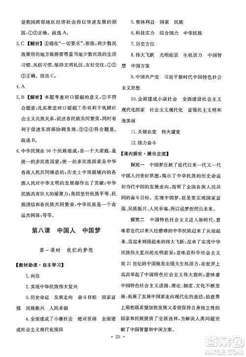 人民教育出版社2024年秋能力培养与测试九年级道德与法治上册人教版答案