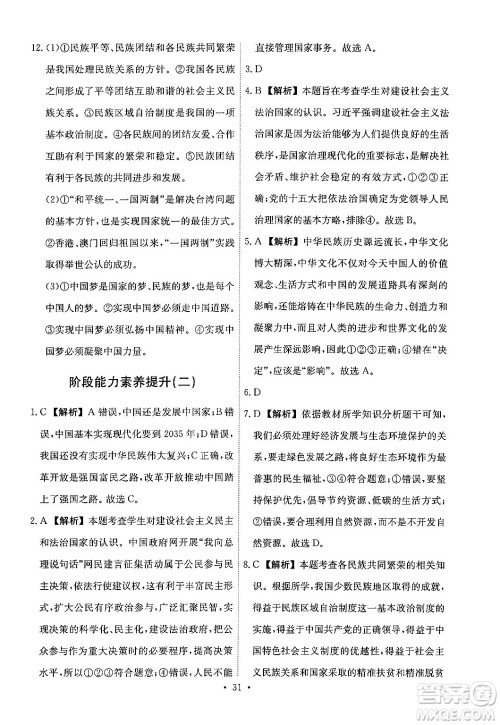 人民教育出版社2024年秋能力培养与测试九年级道德与法治上册人教版答案