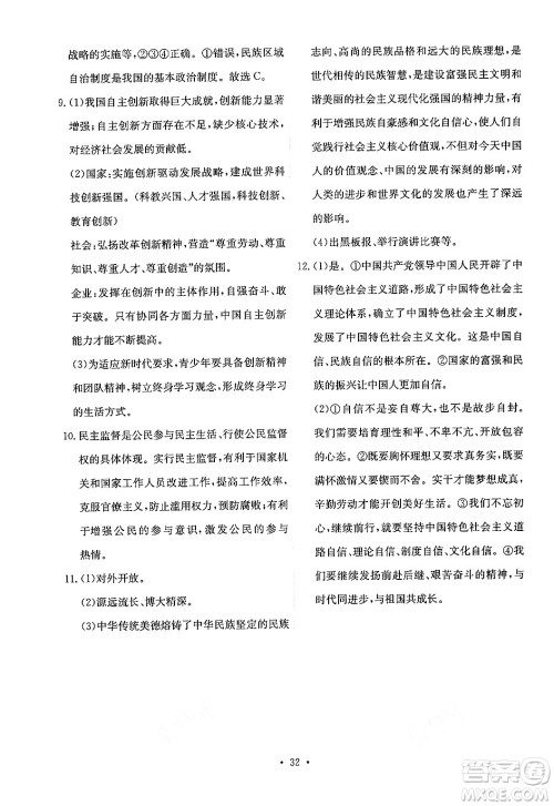 人民教育出版社2024年秋能力培养与测试九年级道德与法治上册人教版答案