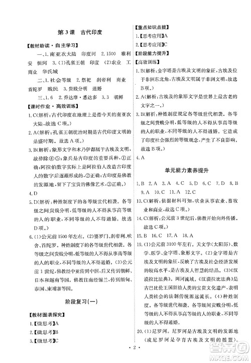 人民教育出版社2024年秋能力培养与测试九年级世界历史上册人教版答案