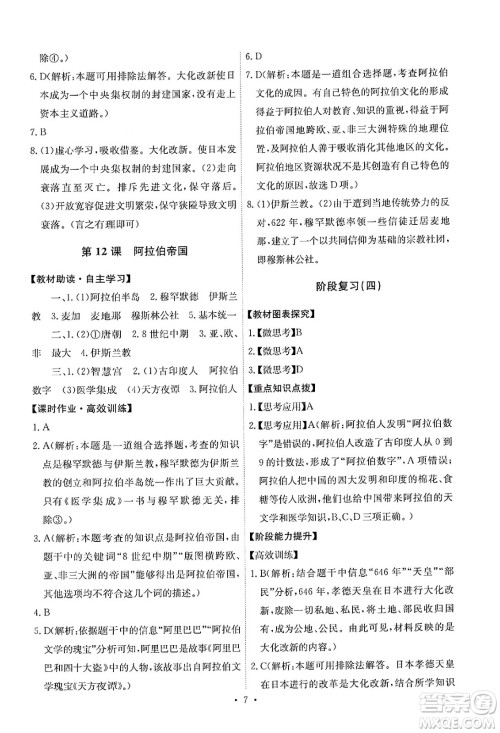 人民教育出版社2024年秋能力培养与测试九年级世界历史上册人教版答案