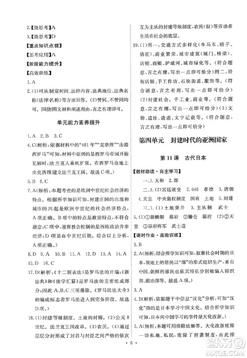 人民教育出版社2024年秋能力培养与测试九年级世界历史上册人教版答案