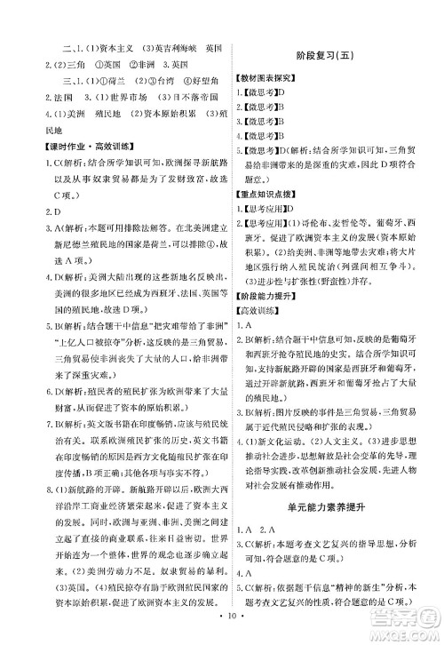 人民教育出版社2024年秋能力培养与测试九年级世界历史上册人教版答案