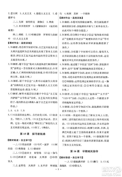 人民教育出版社2024年秋能力培养与测试九年级世界历史上册人教版答案