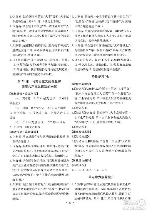 人民教育出版社2024年秋能力培养与测试九年级世界历史上册人教版答案