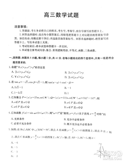 2025届山西晋城高三上学期9月月考数学试题答案