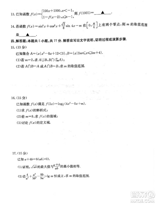 2025届山西晋城高三上学期9月月考数学试题答案