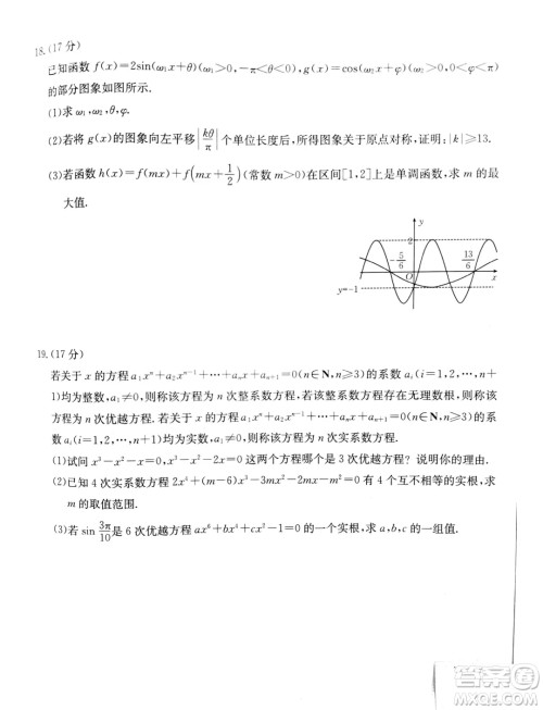 2025届山西晋城高三上学期9月月考数学试题答案