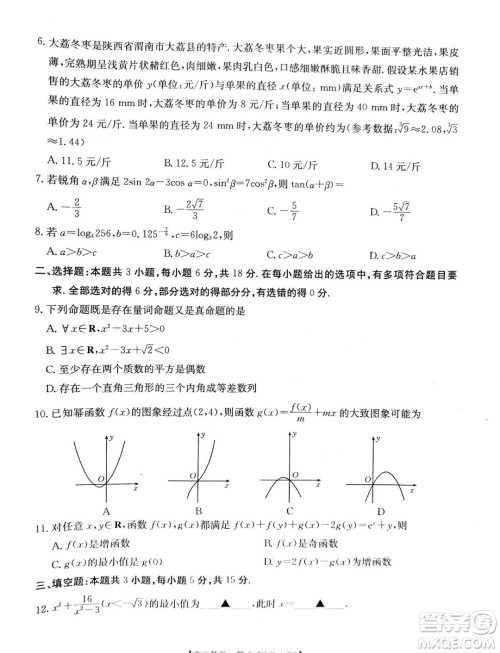 2025届山西晋城高三上学期9月月考数学试题答案