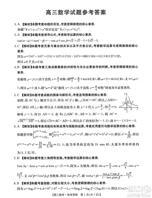 2025届山西晋城高三上学期9月月考数学试题答案