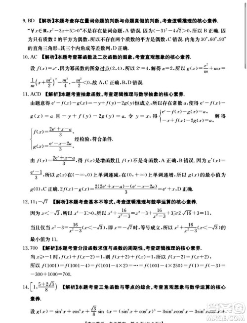 2025届山西晋城高三上学期9月月考数学试题答案