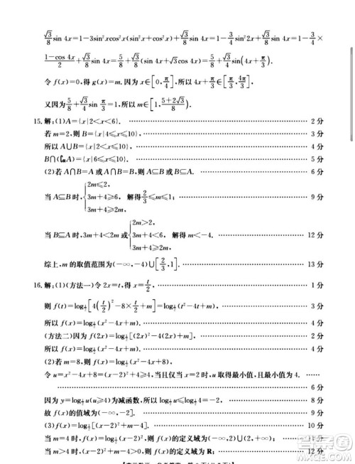 2025届山西晋城高三上学期9月月考数学试题答案