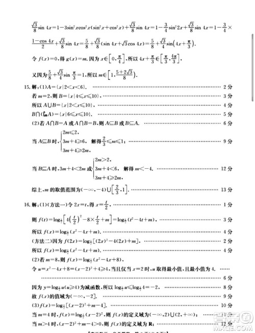 2025届山西晋城高三上学期9月月考数学试题答案