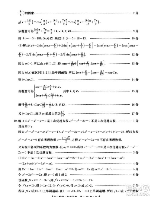 2025届山西晋城高三上学期9月月考数学试题答案