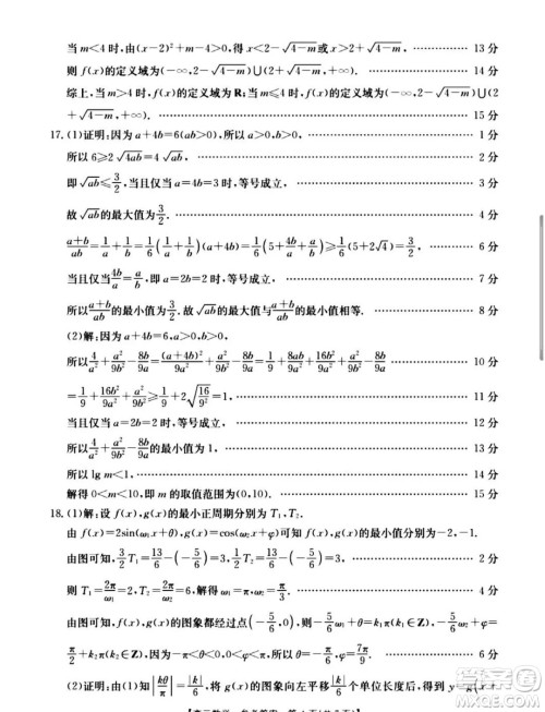 2025届山西晋城高三上学期9月月考数学试题答案