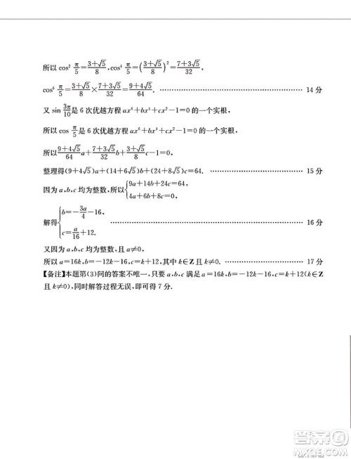 2025届山西晋城高三上学期9月月考数学试题答案