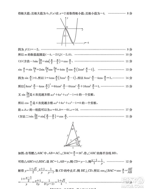 2025届山西晋城高三上学期9月月考数学试题答案