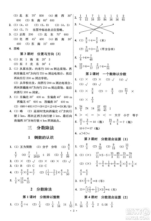 人民教育出版社2024年秋能力培养与测试六年级数学上册人教版湖南专版答案