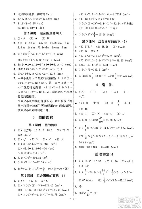 人民教育出版社2024年秋能力培养与测试六年级数学上册人教版湖南专版答案