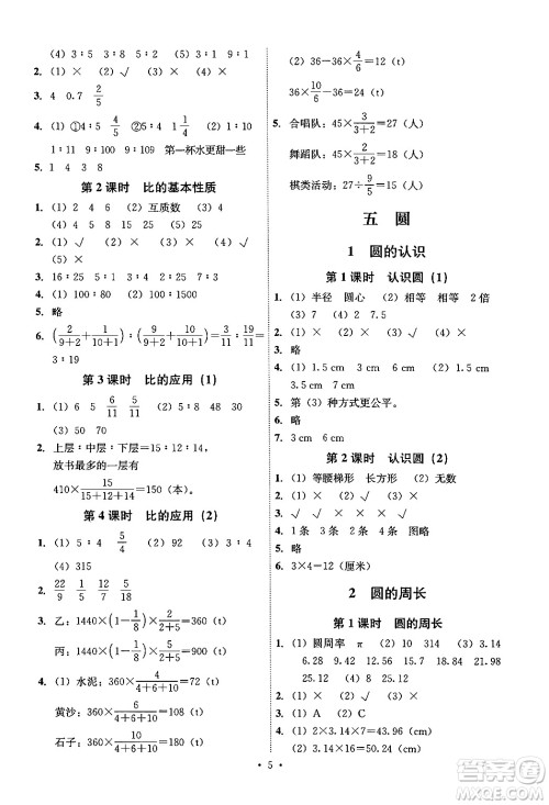 人民教育出版社2024年秋能力培养与测试六年级数学上册人教版湖南专版答案