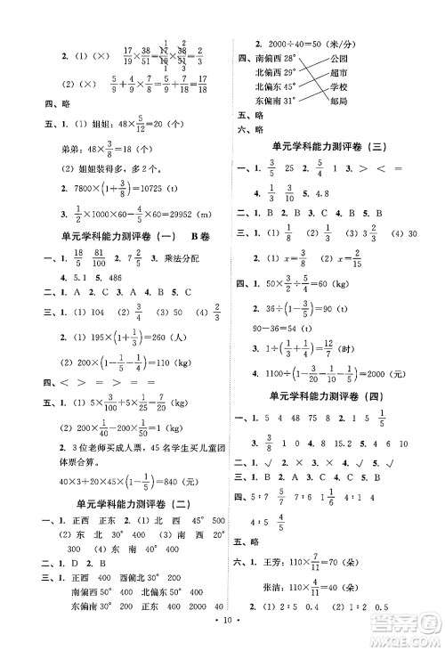 人民教育出版社2024年秋能力培养与测试六年级数学上册人教版湖南专版答案