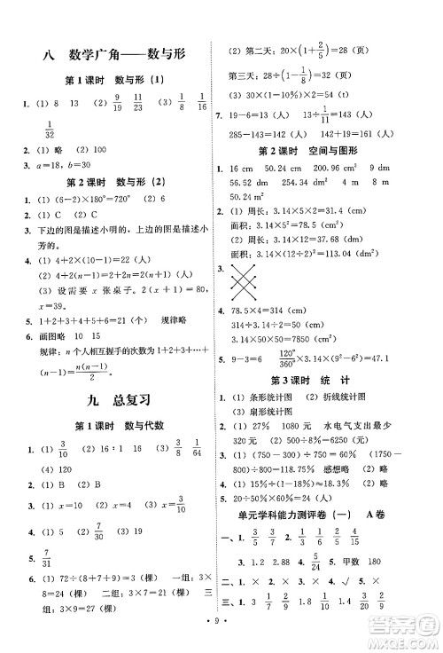 人民教育出版社2024年秋能力培养与测试六年级数学上册人教版湖南专版答案