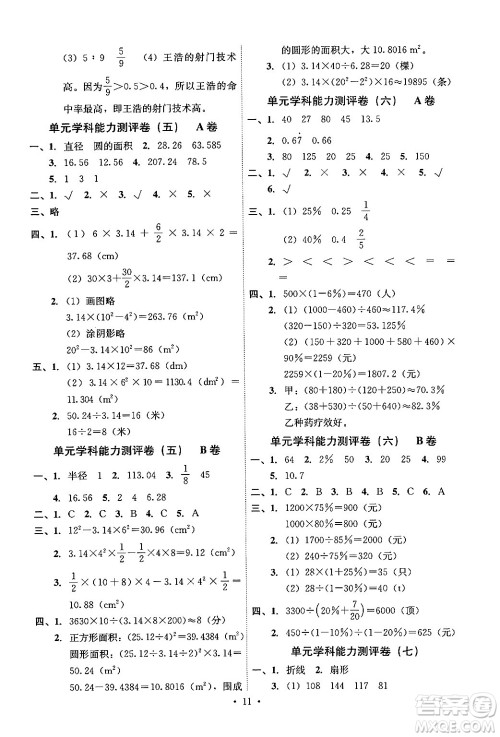 人民教育出版社2024年秋能力培养与测试六年级数学上册人教版湖南专版答案