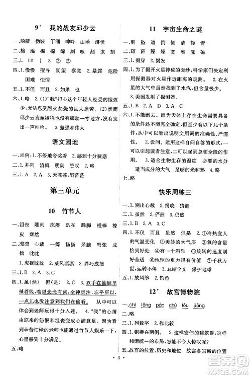 人民教育出版社2024年秋能力培养与测试六年级语文上册人教版湖南专版答案