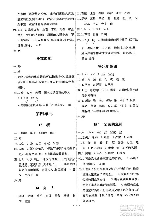 人民教育出版社2024年秋能力培养与测试六年级语文上册人教版湖南专版答案