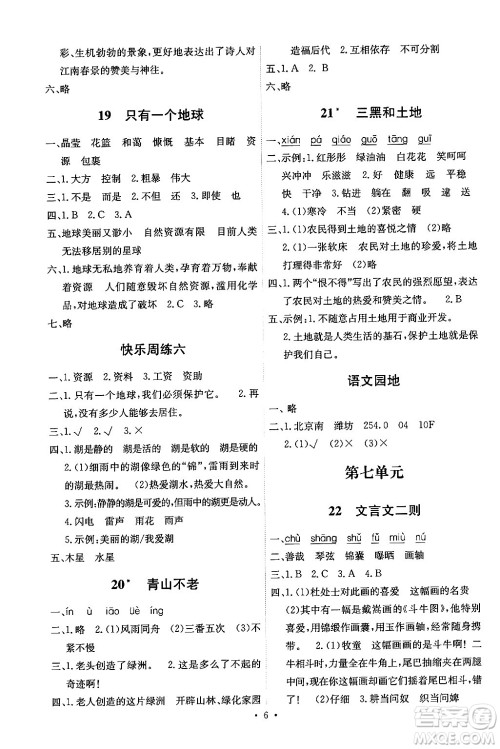 人民教育出版社2024年秋能力培养与测试六年级语文上册人教版湖南专版答案