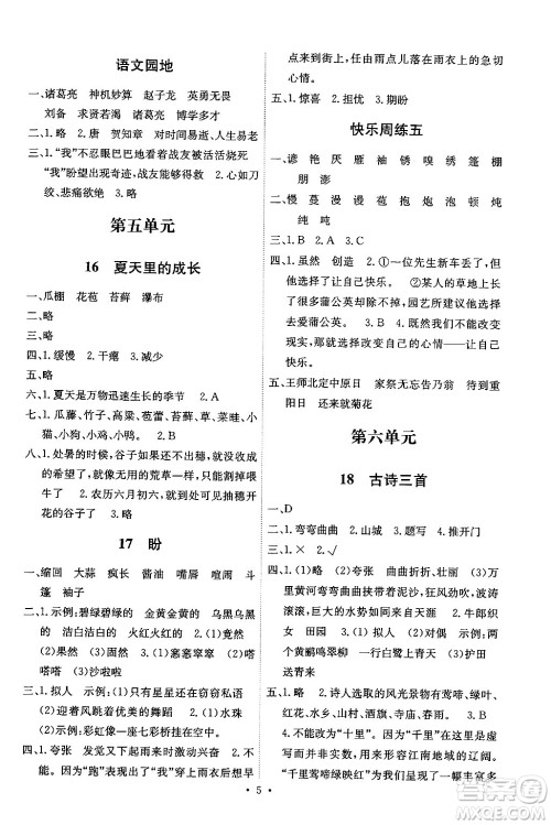 人民教育出版社2024年秋能力培养与测试六年级语文上册人教版湖南专版答案