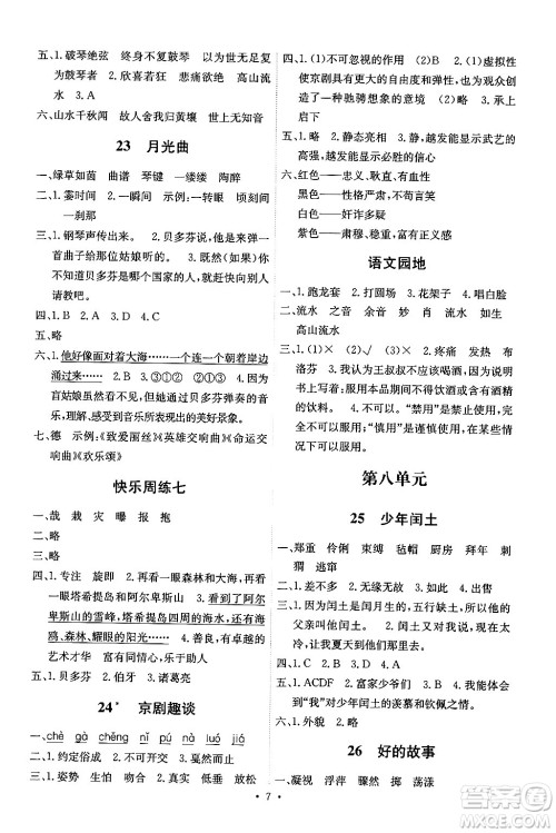 人民教育出版社2024年秋能力培养与测试六年级语文上册人教版湖南专版答案 人民教育出版社2024年秋能力培养与测试六年级语文上册人教版湖南专版答案